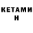 Кетамин VHQ Game Hive